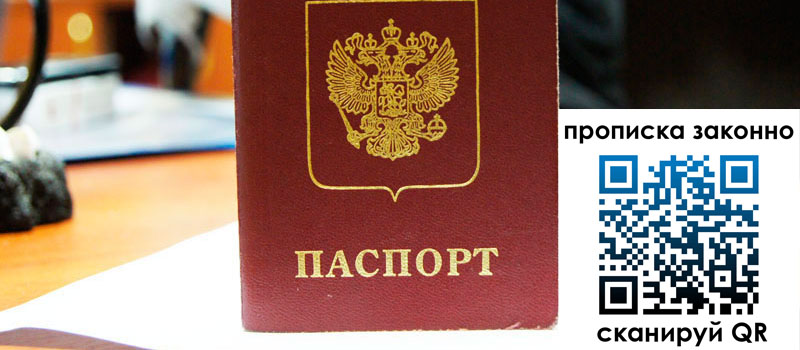 регистрация в Нефтекумске прописка в Нефтекумске