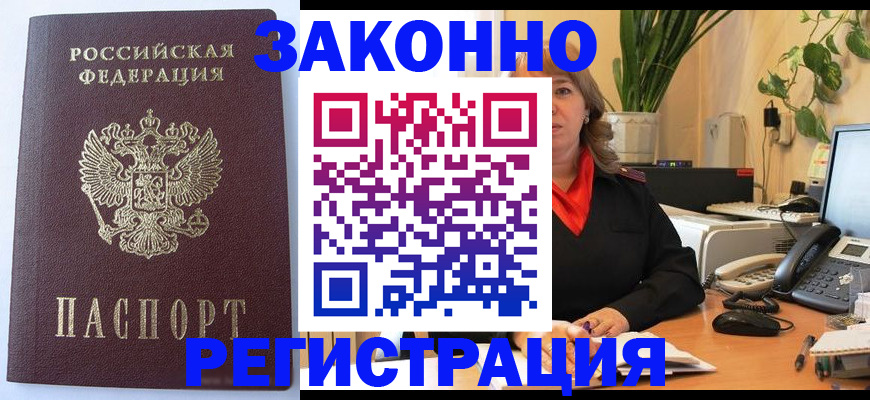 временная прописка в Нефтекумске
