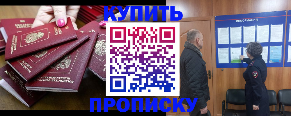 прописка штамп в Нефтекумске
