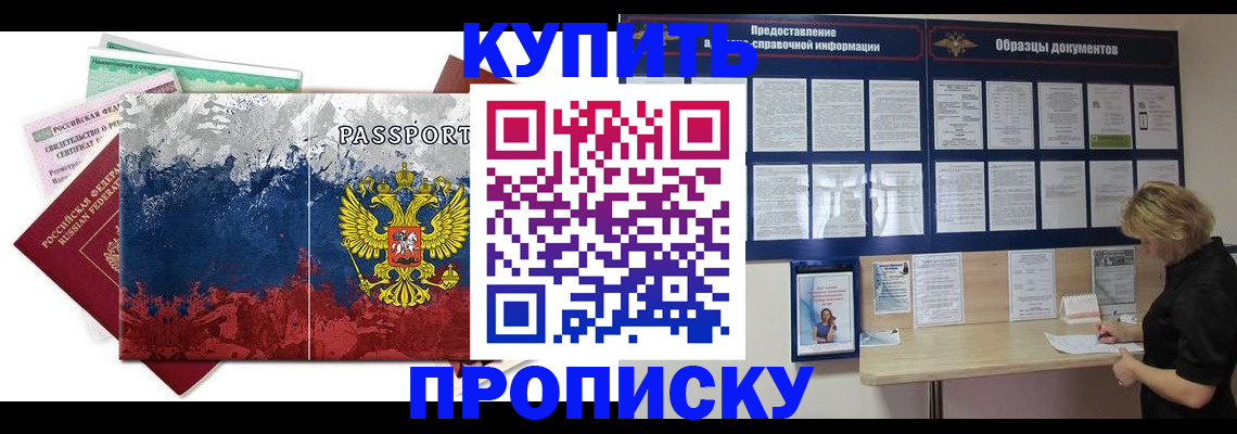 прописка в квартире в Нефтекумске